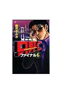 特命係長只野仁ファイナル 1 | 柳沢 きみお | マンガ | Kindle
