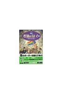 性別が、ない!~両性具有の物語~ 3巻 | まんが コミック月額会費