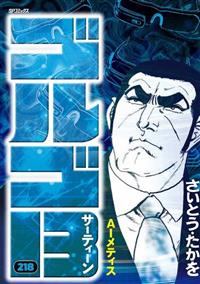 ゴルゴ13 218巻 | 宅配コミックレンタルのTSUTAYA DISCAS