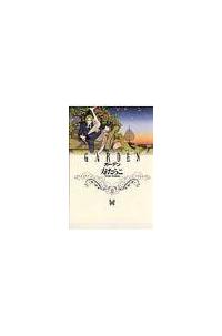 ｇａｒｄｅｎ まんが コミック月額会費無料 お届け 返却送料 10冊以上で無料 宅配レンタルのtsutaya Discas