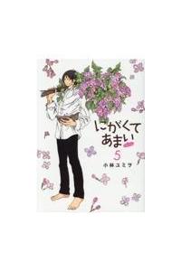 にがくてあまい refrain 5巻 まんが コミック月額会費無料 お届け 返却送料 10冊以上で無料 宅配レンタルのtsutaya Discas にがくてあまい refrain 5巻 まんが コミック月額会費無料 お届け 返却送料 10冊以上で無料 宅配レンタルのtsutaya Discas