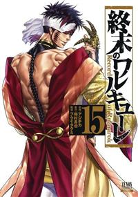 終末のワルキューレ １５巻 まんが コミック月額会費無料 お届け 返却送料 10冊以上で無料 宅配レンタルのtsutaya Discas
