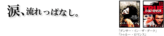 涙、流れっぱなし。