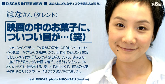 DISCAS INTERVIEW