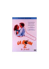 ラ・ブーム　ラ・ブーム２　DVD／2作品セット Amazon.co.jp: ソフィー・マルソー 「ラ・ブーム2」 [DVD