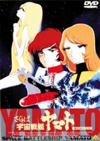 さらば宇宙戦艦ヤマト －愛の戦士たち－ | アニメ | 宅配DVD