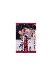 吉永小百合主演　夢千代日記 DVD全3シリーズセット【NHKスクエア限定商品】 51iqRQrlIxL._AC_UF350,