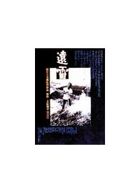 永島敏行主演】遠雷 | 宅配DVDレンタルのTSUTAYA DISCAS