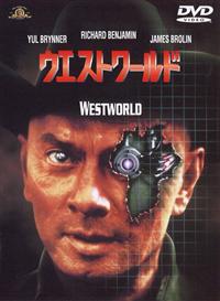 中古品】ウエストワールド 映画 ポスター ユル・ブリンナー