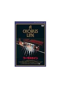 コーラスライン  [DVD] wgteh8f Amazon.co.jp: コーラスライン [DVD] : マイケル・ダグラス