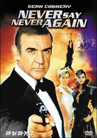 ショーン・コネリー主演】007/ネバーセイ・ネバーアゲイン