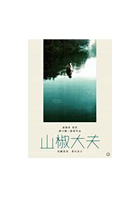 田中絹代主演 山椒大夫 宅配dvdレンタルのtsutaya Discas