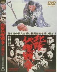 Amazon.co.jp: 北陸代理戦争 [DVD] : 松方弘樹, 千葉真一, 成田