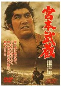 ※半額条件あり【中村錦之助映画スチール写真まとめて１５枚_貴重★】宮本武蔵３作 中村錦之助主演】宮本武蔵 | 宅配DVDレンタルのTSUTAYA DISCAS