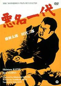 勝新太郎主演】悪名一代 | 宅配DVDレンタルのTSUTAYA DISCAS