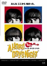 ザ・ビートルズ主演】ハード・デイズ・ナイト | 宅配DVDレンタルの