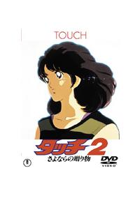 タッチ 劇場版3巻+TVスペシャル2巻 DVD 計5卷 レンタル Amazon.co.jp: タッチ 劇場版 [レンタル落ち] 全3巻セット