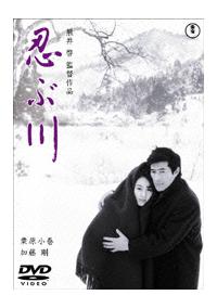 熊井啓監督】忍ぶ川 | 宅配DVDレンタルのTSUTAYA DISCAS