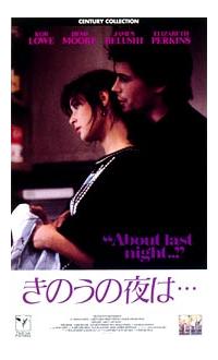 ロブ・ロウ主演】きのうの夜は… | 宅配DVDレンタルのTSUTAYA DISCAS