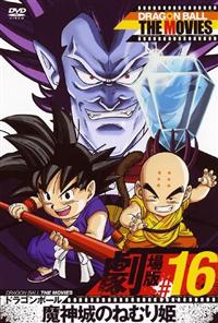 ドラゴンボール 魔神城のねむり姫 ポスター B2 鳥山あきら アラレ
