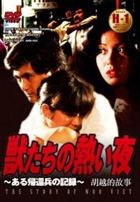 獣たちの熱い夜〜ある帰還兵の記録〜 [DVD] 獣たちの熱い夜～ある帰還兵の記録～ [DVD]: Amazon.ca: Movies