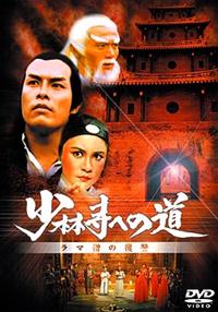 少林寺炎上 [DVD] カーター・ウォン (出演), ジュディ・リー (出演), ジョセフ・クオ (監督) Amazon.co.jp: 少林寺炎上 [DVD] : カーター・ウォン, ジュディ