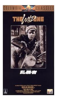 マーロン・ブランド主演】乱暴者（あばれもの） | 宅配DVDレンタルの 