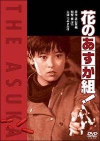 Amazon.co.jp: 花のあすか組/総劇伴集: ミュージック