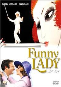 バーブラ・ストライサンド主演】ファニー・レディ | 宅配DVDレンタルの