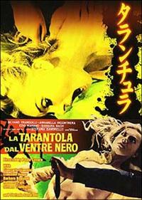 ジャンカルロ・ジャンニーニ主演】タランチュラ | 宅配DVDレンタルの