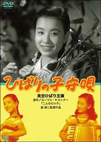 美空ひばり主演】ひばりの子守唄 | 宅配DVDレンタルのTSUTAYA DISCAS