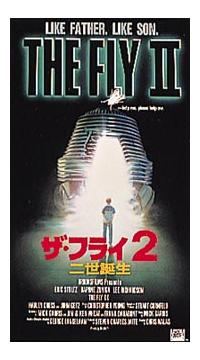 エリック ストルツ主演 ザ フライ２ 二世誕生 宅配dvdレンタルのtsutaya Discas