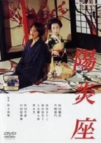 【鈴木清順監督】陽炎座 | 宅配DVDレンタルのTSUTAYA DISCAS