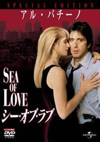 アル・パチーノ主演】シー・オブ・ラブ スペシャル・エディション