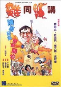 ホンコン・フライド・ムービー('88香港) r080596189MX.jpg