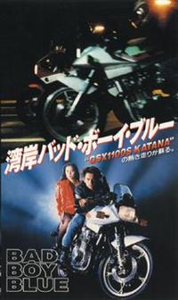 湾岸バッド・ボーイ・ブルー [DVD] o7r6kf1 Amazon.co.jp: 湾岸バッドボーイブルー レンタル落ち 中古 DVD