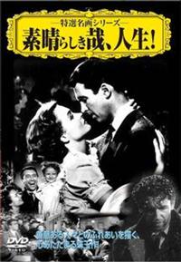 希少 名優JamesStewart伝記・素晴らしき哉人生・スミス氏都へ行く… r080641168MX.jpg