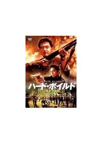 ハード・ボイルド／新・男たちの挽歌 [DVD] チョウ・ユンファ (出演), トニー・レオン (出演), ジョン・ウー (監督) Amazon.co.jp: ハード・ボイルド/新・男たちの挽歌 [DVD