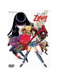 Amazon.co.jp: 雲界の迷宮ゼガイ D-1 [DVD] : 横山智佐, 日高