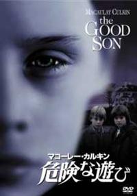 マコーレー・カルキン主演】危険な遊び | 宅配DVDレンタルのTSUTAYA DISCAS