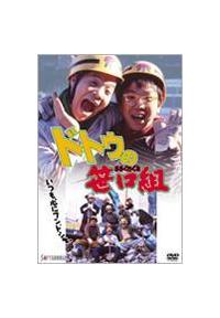 金田敬監督】ドトウの笹口組 | 宅配DVDレンタルのTSUTAYA DISCAS 