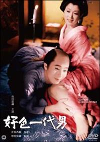 市川雷蔵主演】好色一代男 | 宅配DVDレンタルのTSUTAYA DISCAS