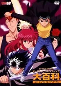 幽遊白書 全28巻 + 映像白書 全3巻 + 大百科 レンタル DVD｜DVD