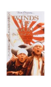 ウィンズ・オブ・ゴッド　DVD 中古 510XAV3W2PL._AC_SY200_QL15_.jpg