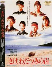 織田裕二主演】きけ、わだつみの声 | 宅配DVDレンタルのTSUTAYA DISCAS