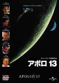 トム・ハンクス主演】アポロ13 | 宅配DVDレンタルのTSUTAYA DISCAS