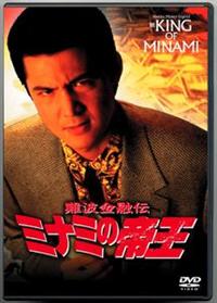 竹内力主演】難波金融伝 ミナミの帝王 劇場版 VIII 詐欺師の運命 竹内力主演】難波金融伝 ミナミの帝王 劇場版 VIII 詐欺師の運命