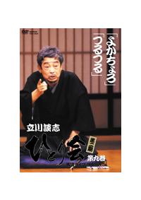 立川談志　ひとり会　落語DVD 送料込み Amazon.co.jp: 立川談志ひとり会 落語CD全集 第9集「ろくろっ首