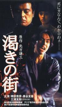 廃盤レア　渇き。 DVD版仕様 r081084801MX.jpg