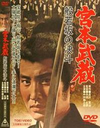 宮本武蔵 [DVD] rdzdsi3 Amazon.co.jp: 宮本武蔵 [DVD] : 中村錦之助, 丘さとみ, 入江